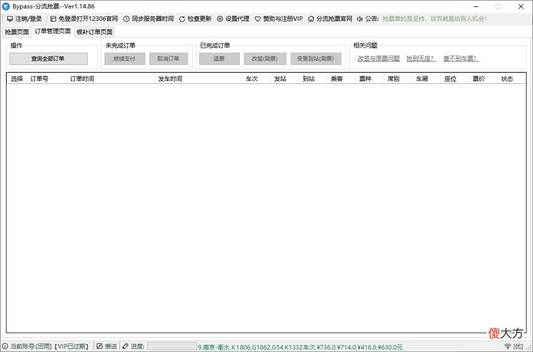 好用的第三方抢火车票软件 手机上用什么软件好抢火车票