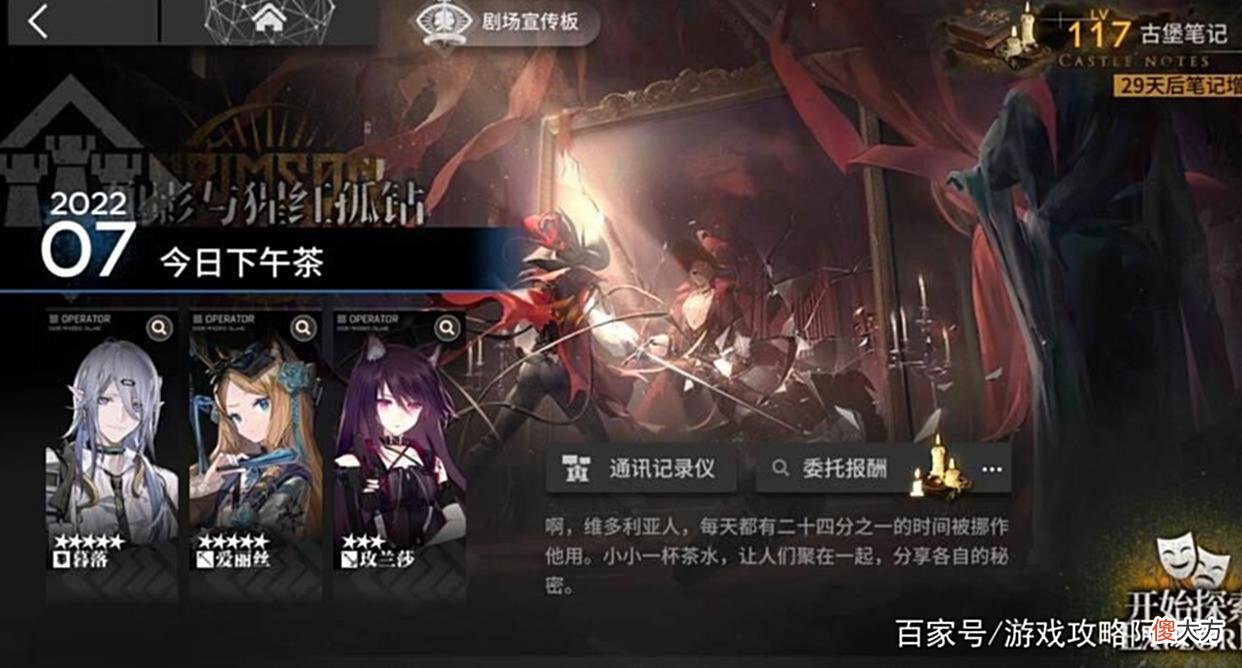 【游戏世界】明日方舟：傀影肉鸽持续到9月？7月小队更新，暮落爱丽丝和玫剑圣