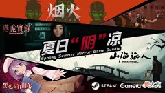 【游戏迷】Steam夏促开启GameraGames推出夏日“阴”凉同捆包