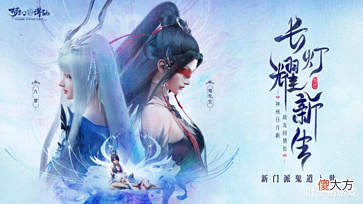 【游戏世界】回合破局焕发新生!梦幻新诛仙运营一年之后,还会有什么惊喜?