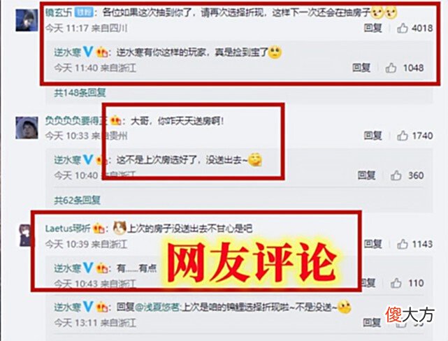 【游戏世界】游戏史上最惨的官方！只要玩家选择房子折现，它就得一直送房子