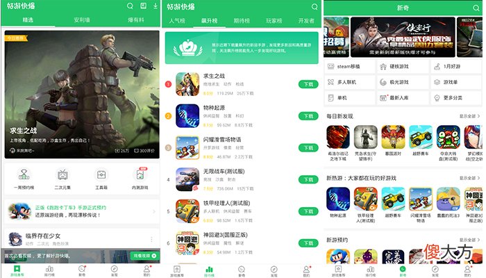 好游快爆APP 好游快爆从什么样的手机上下载