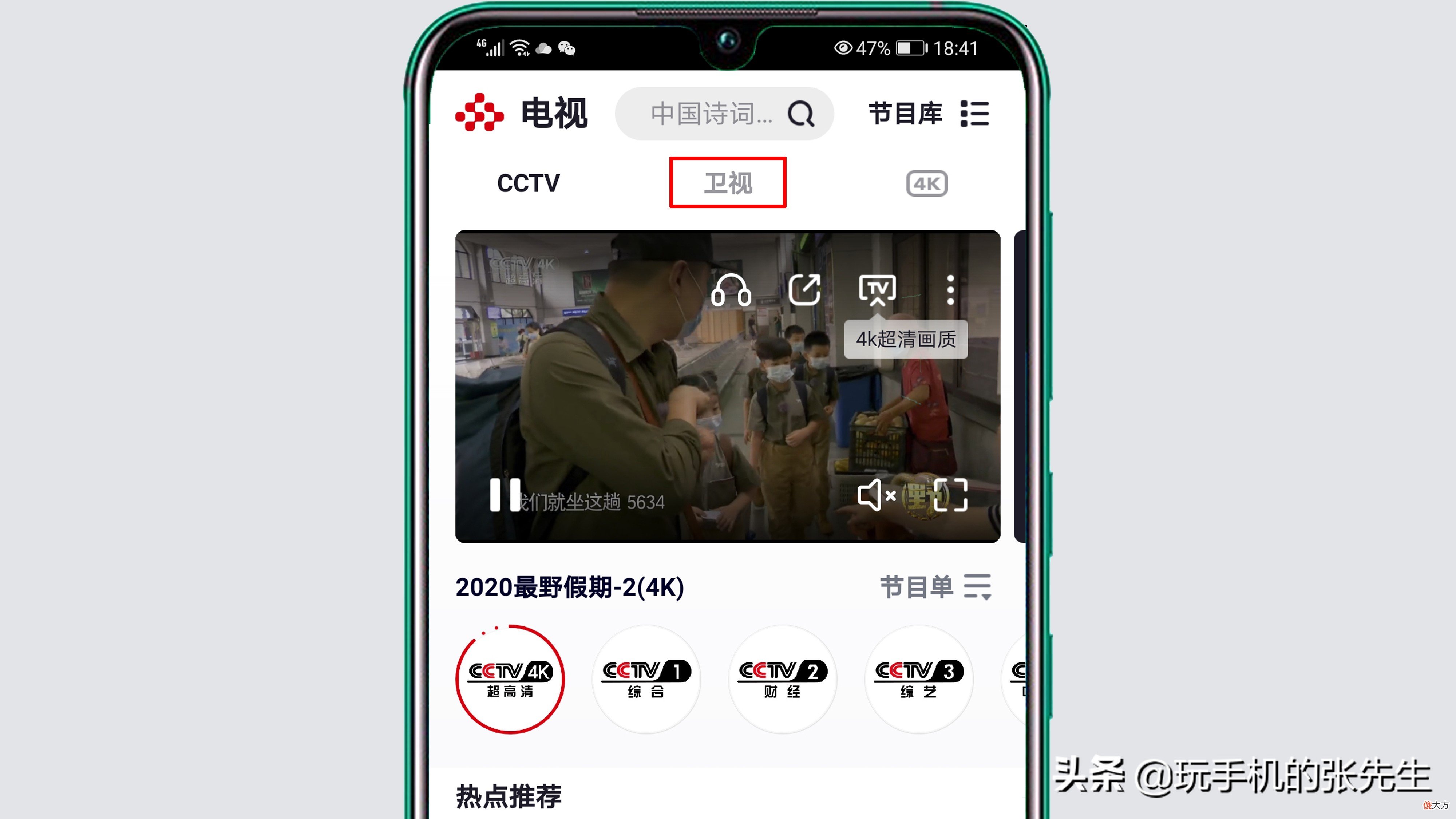 手机咋看卫视节目 手机什么软件看卫视直播好