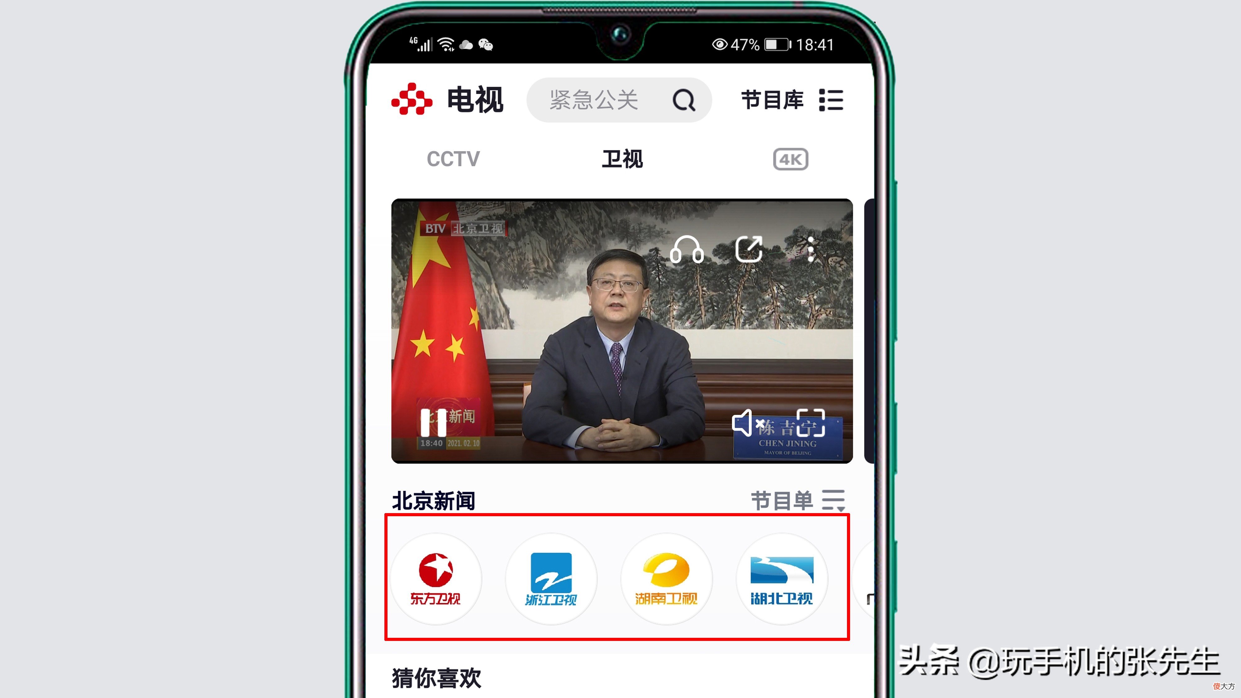 手机咋看卫视节目 手机什么软件看卫视直播好