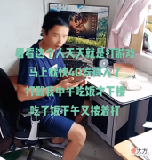 【游戏迷】重庆:40岁老公成天在家打英雄联盟,全靠妻子养家:以后该怎么办