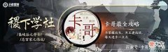 【游戏迷】KPL夏季赛：西安WE输给武汉eStar，我分析了三个主要原因