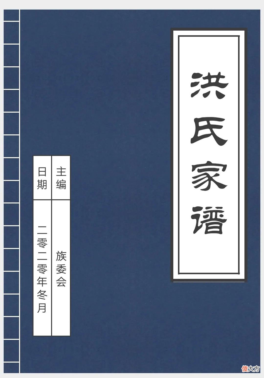 宗谱编修的用字规则 编修家谱用字规则