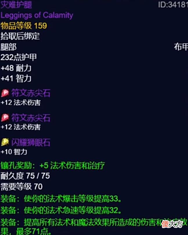 【游戏世界】魔兽怀旧服P5奥法毕业装备及其替换装盘点-奥法