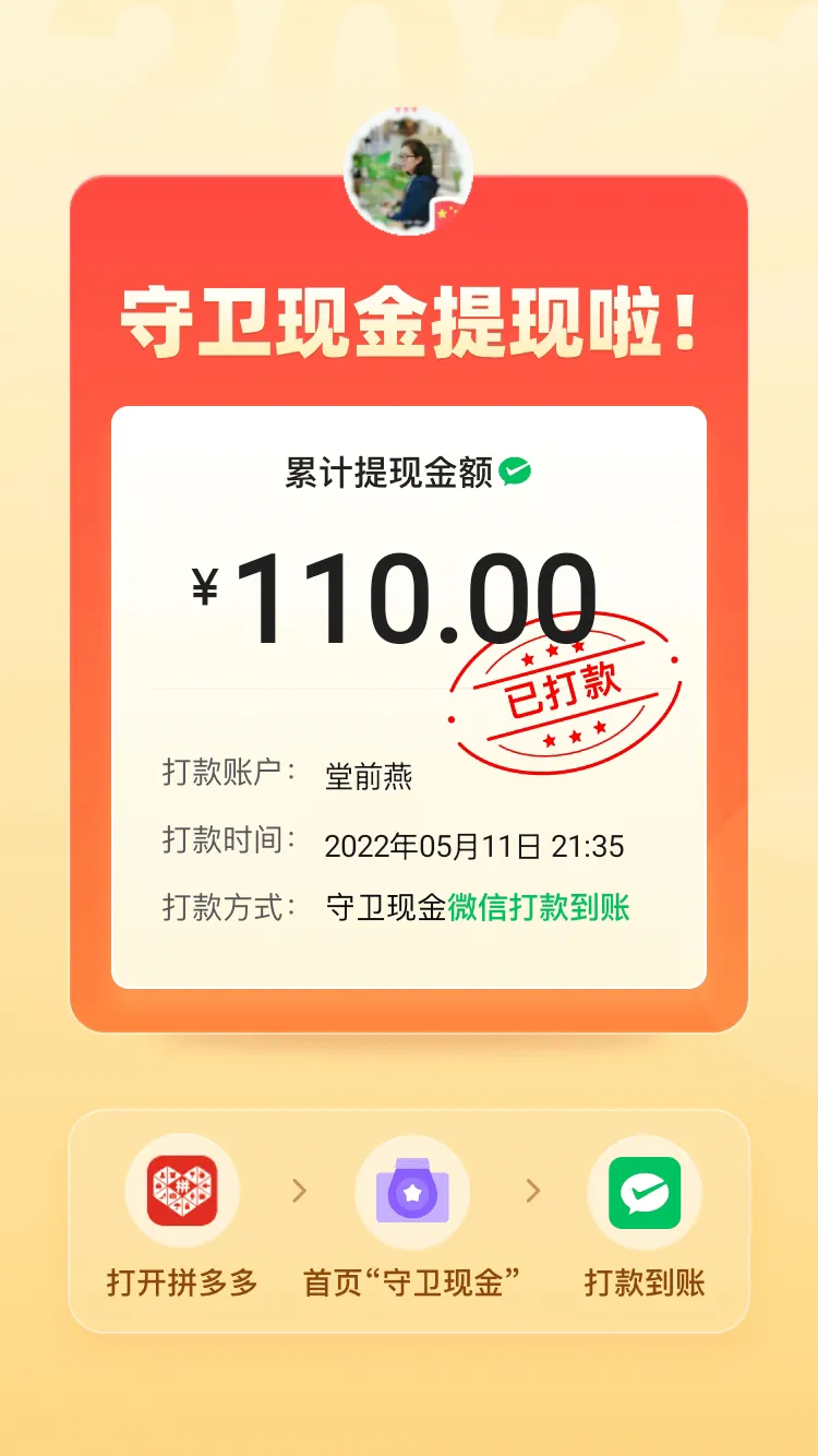 多多进宝薅羊毛 我在某多多薅羊毛