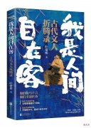 【爱历史】晚唐诗人罗隐55岁还在科考，才华绝顶因颜值不够，被宰相女儿嫌弃