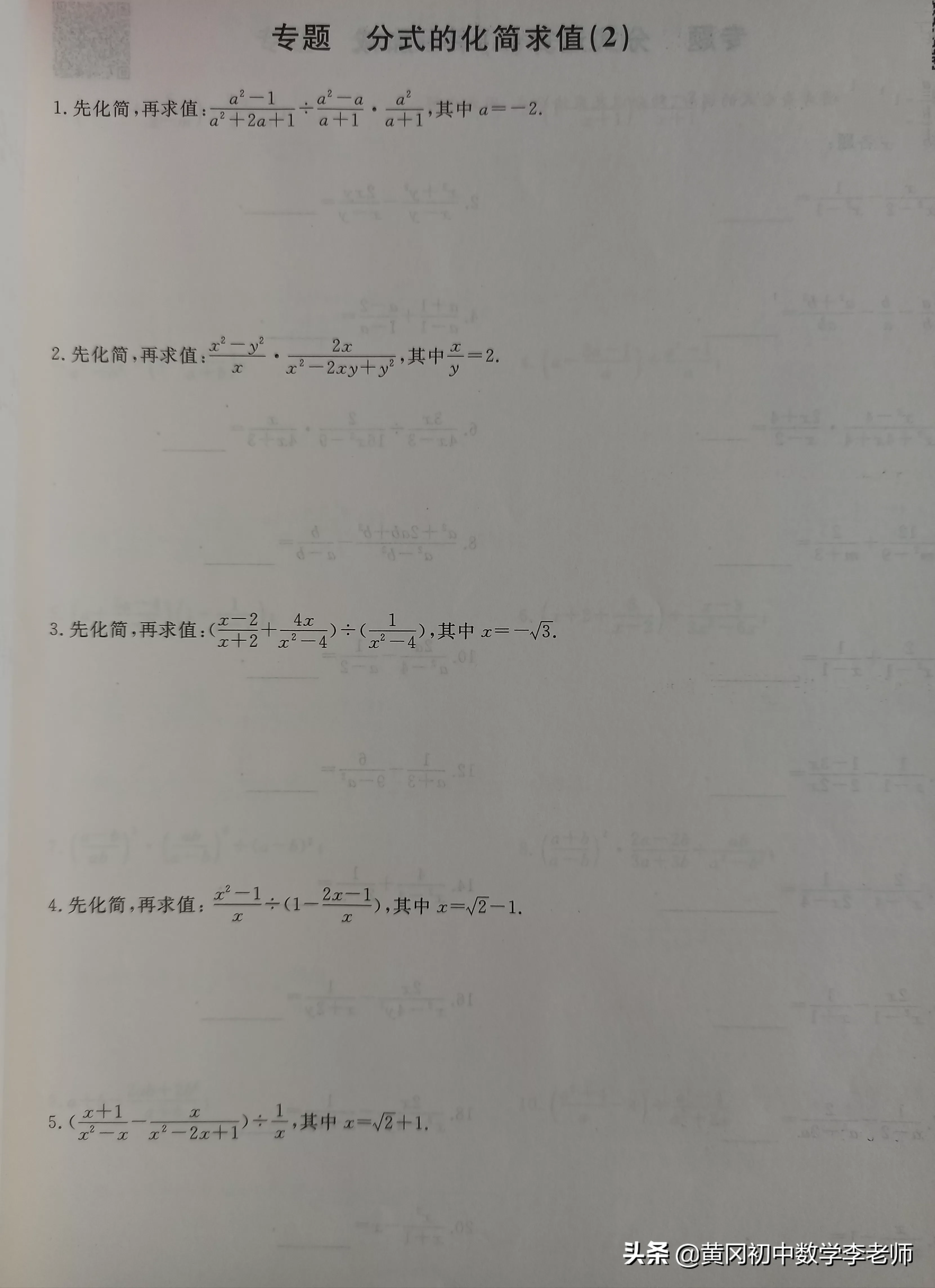 老z讲数学八年级分式 又到周末了，我们八年级的数学学到分式了，分式这一章非常重要
