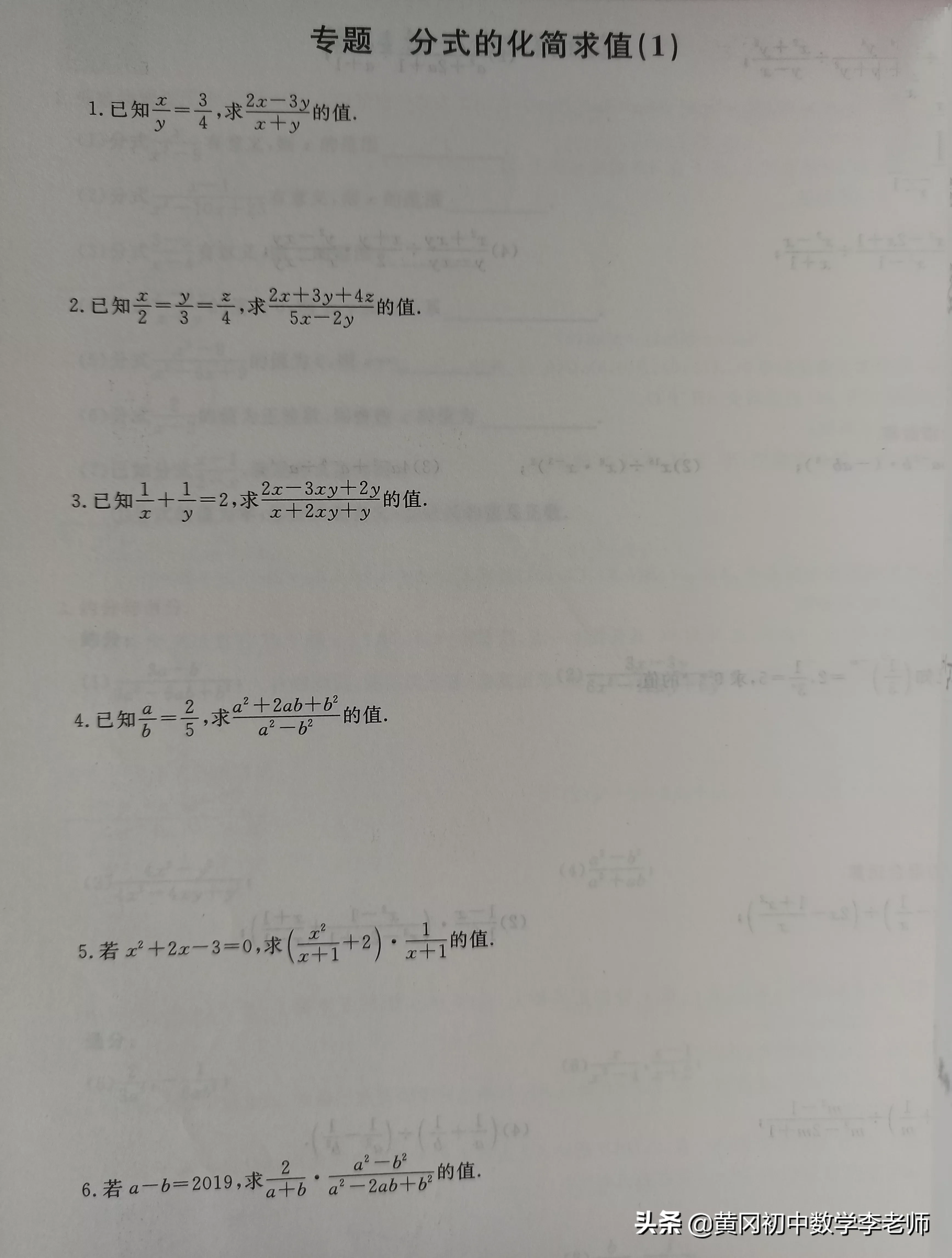 老z讲数学八年级分式 又到周末了，我们八年级的数学学到分式了，分式这一章非常重要