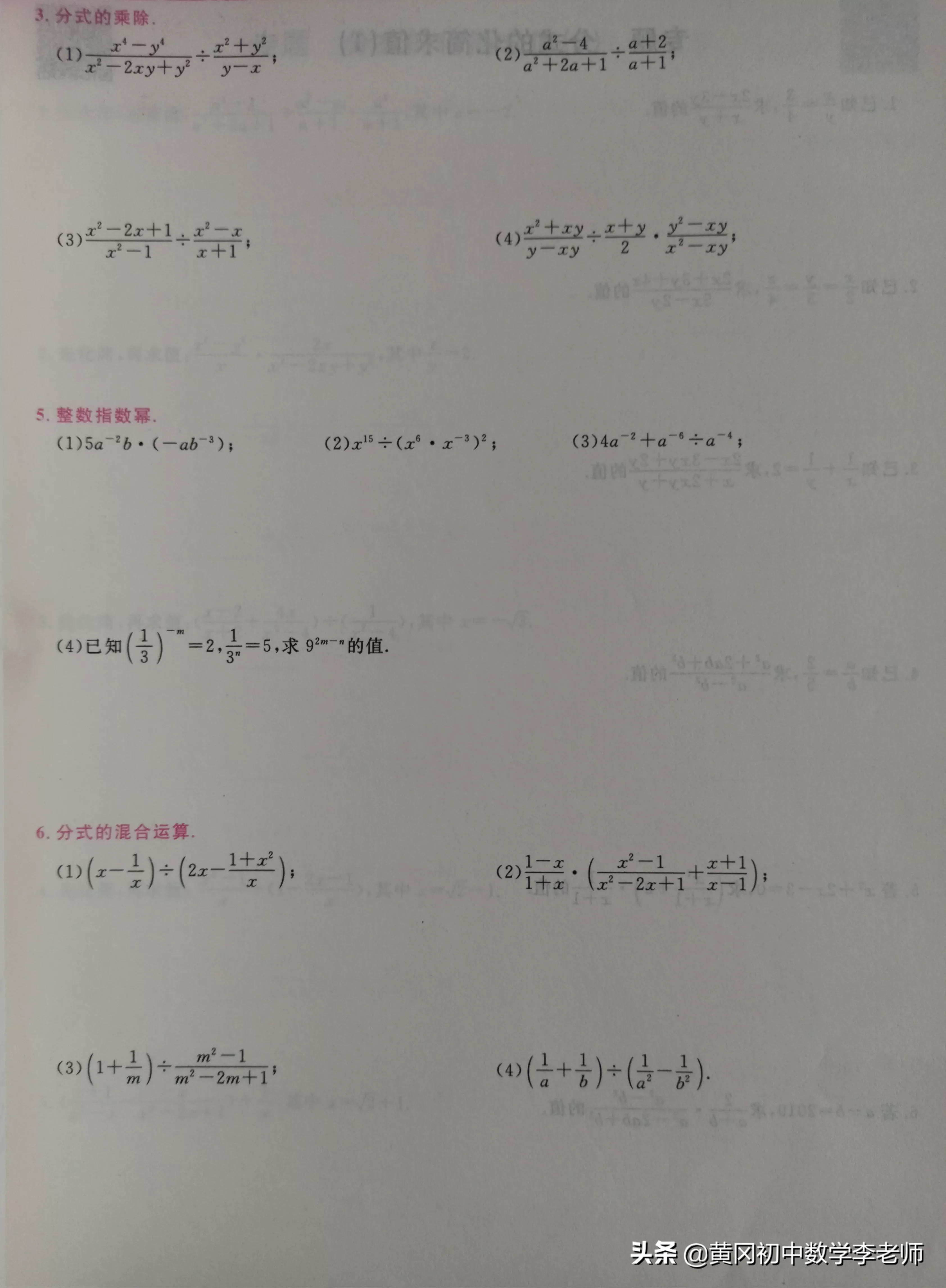 老z讲数学八年级分式 又到周末了，我们八年级的数学学到分式了，分式这一章非常重要