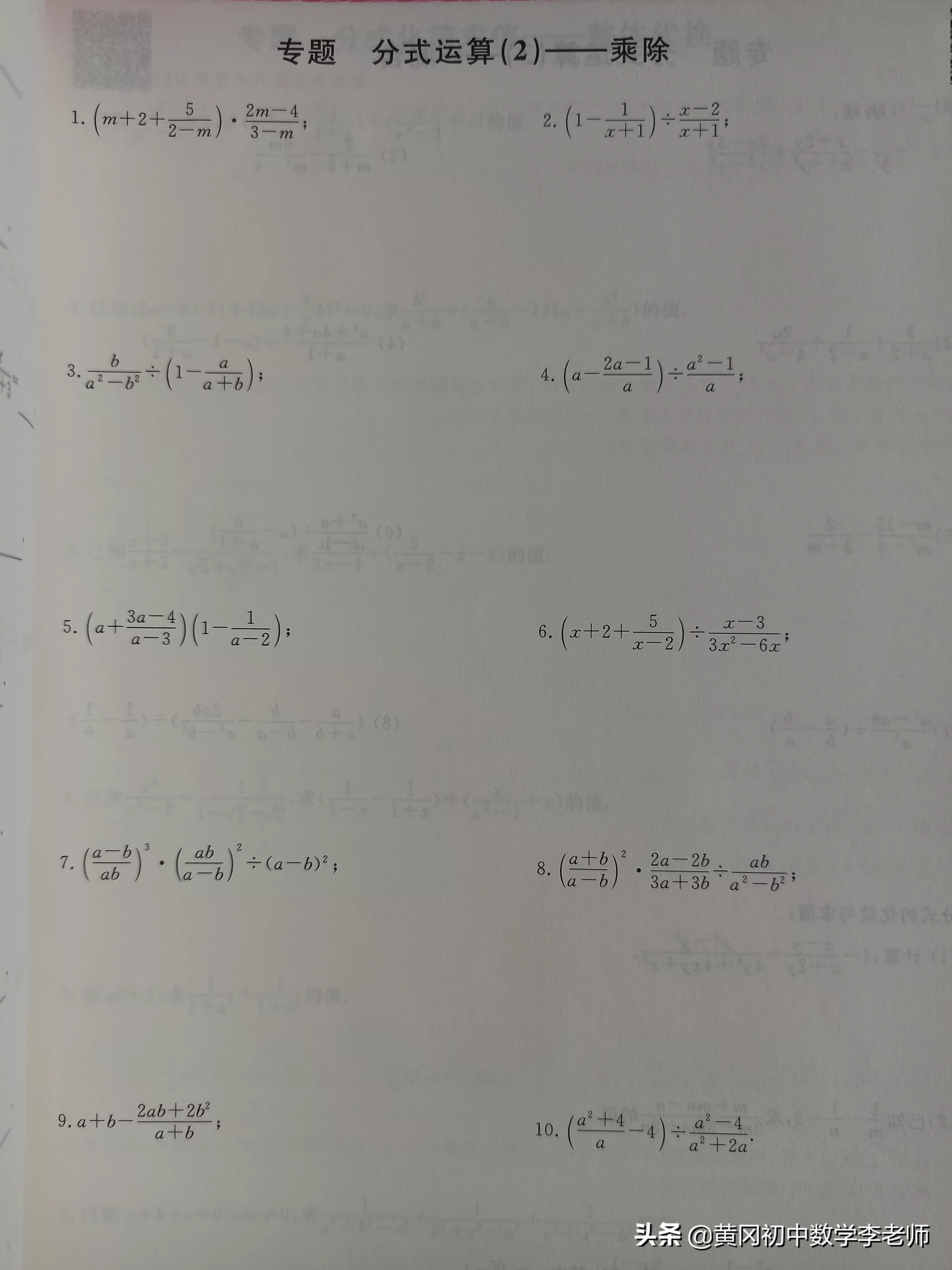 老z讲数学八年级分式 又到周末了，我们八年级的数学学到分式了，分式这一章非常重要