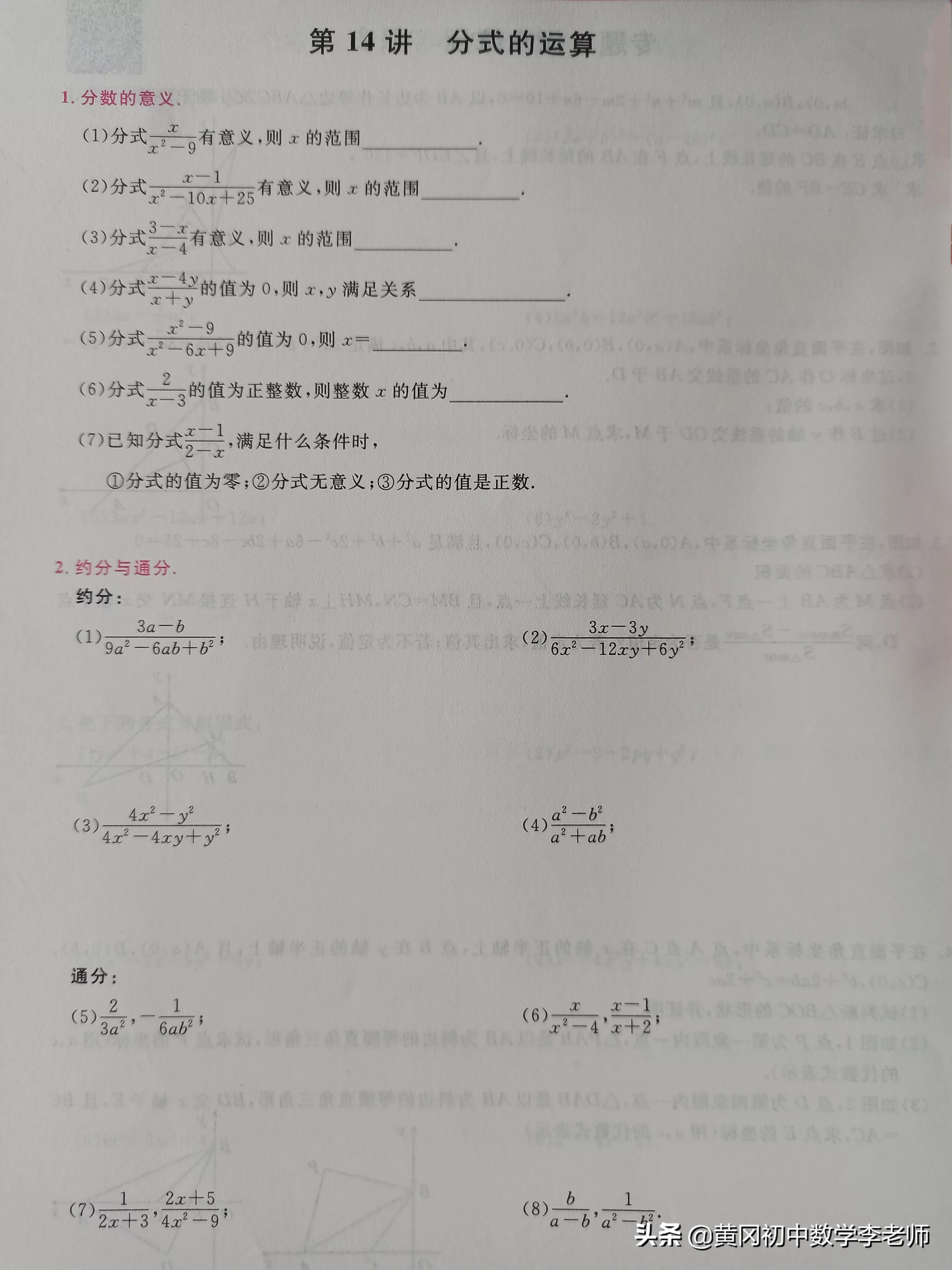 老z讲数学八年级分式 又到周末了，我们八年级的数学学到分式了，分式这一章非常重要