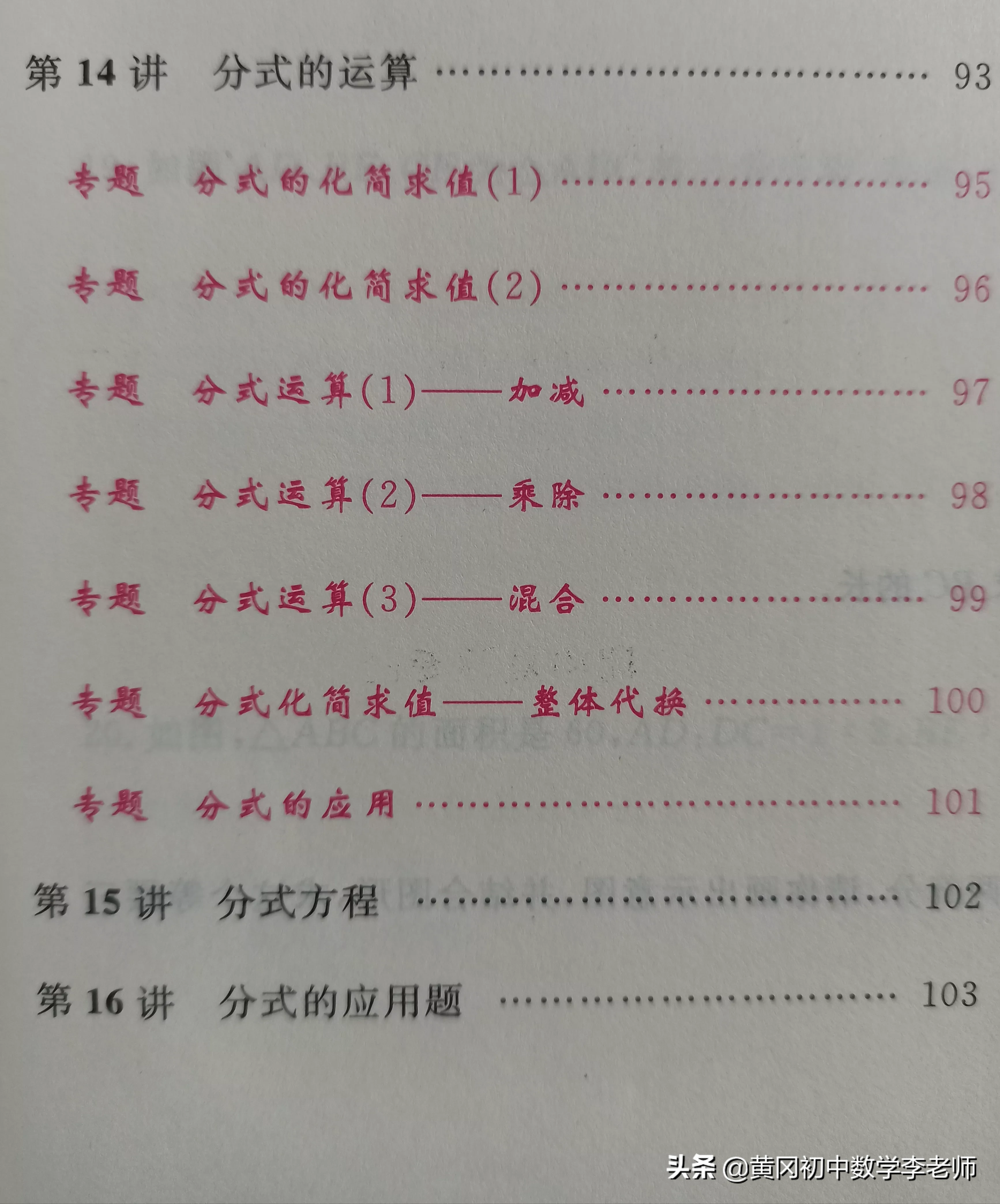 老z讲数学八年级分式 又到周末了，我们八年级的数学学到分式了，分式这一章非常重要