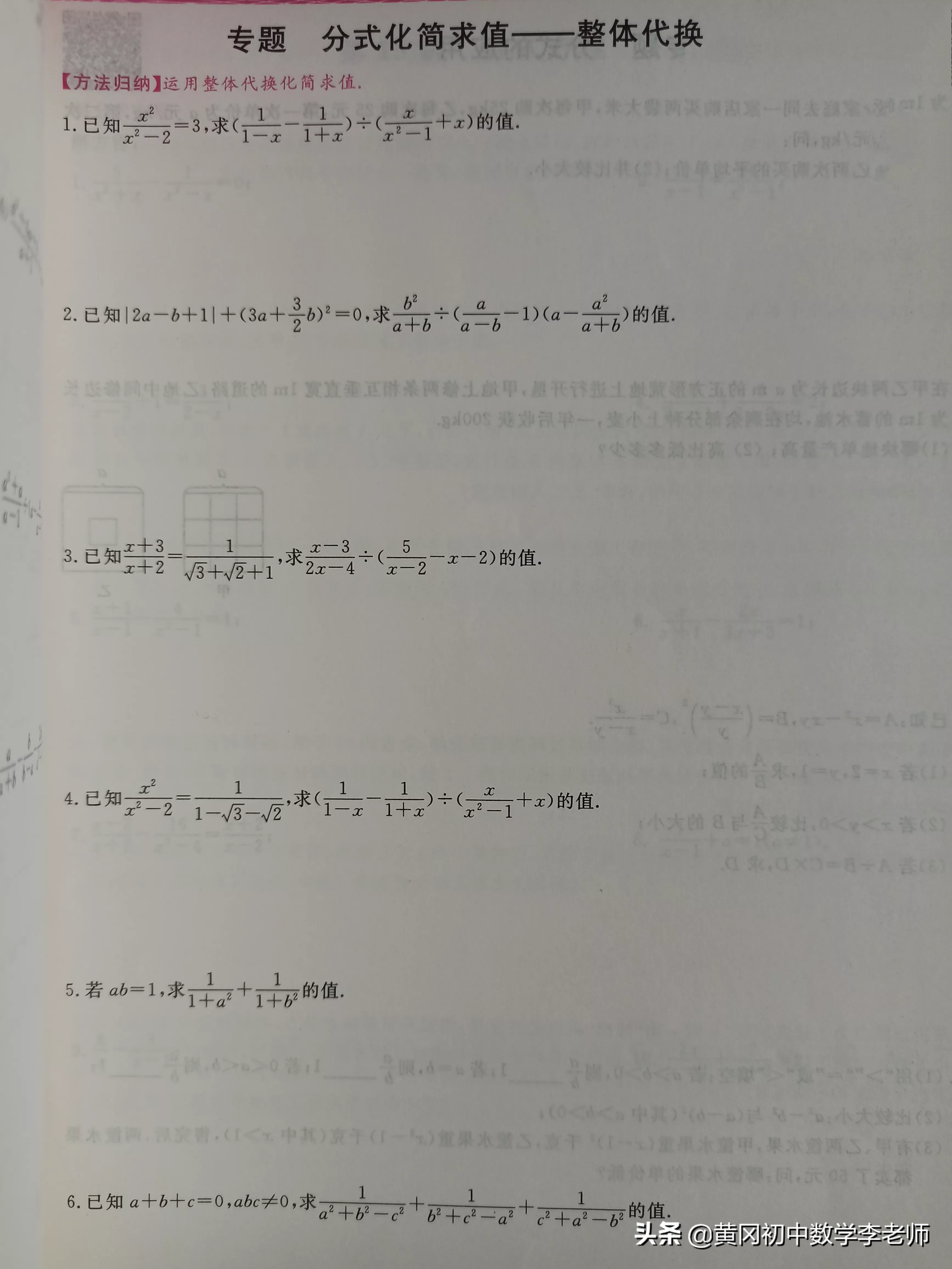 老z讲数学八年级分式 又到周末了，我们八年级的数学学到分式了，分式这一章非常重要