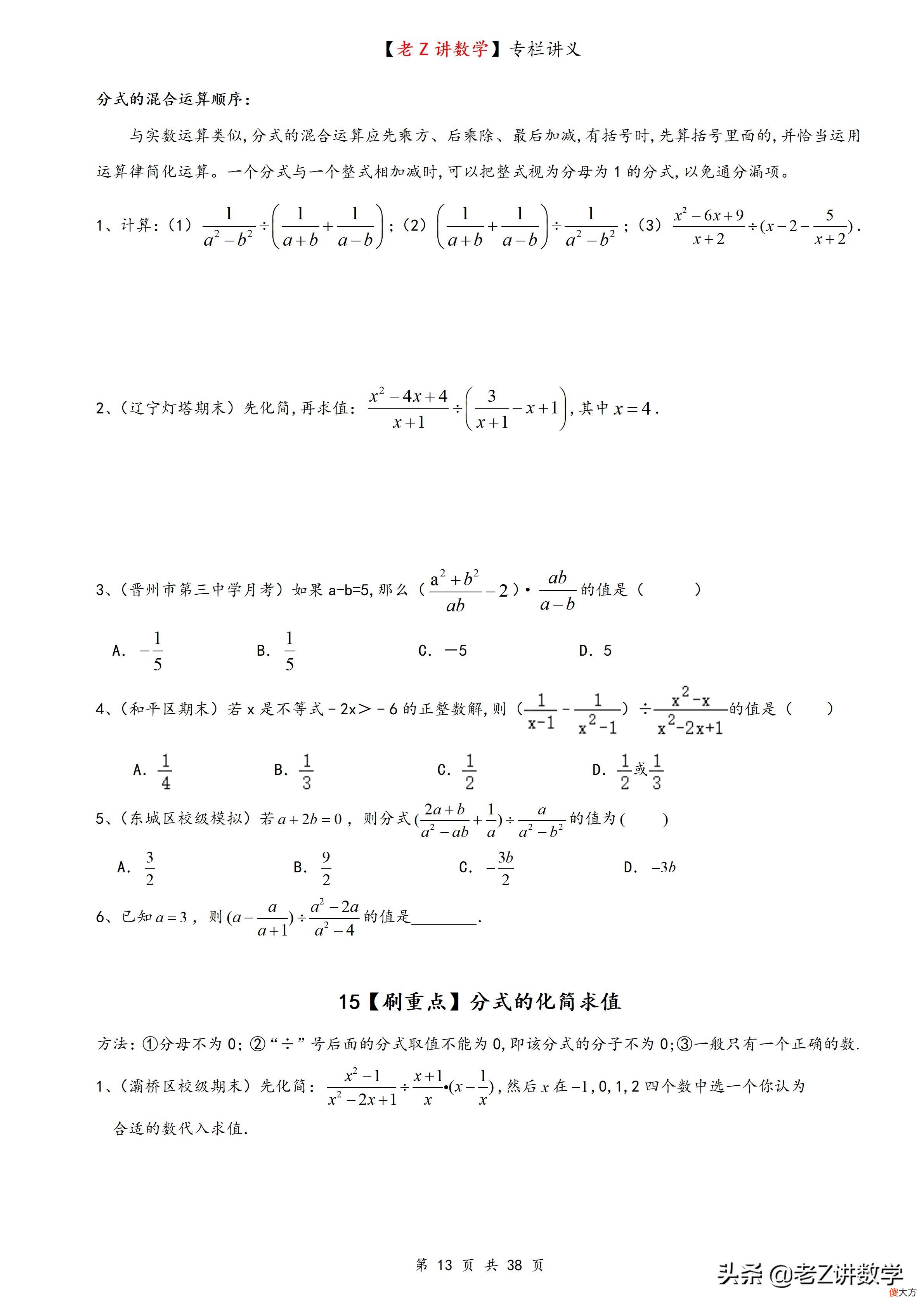 分式从基础到精通电子版和答案终于整理出来了，包括两部分夯实基础（目录见