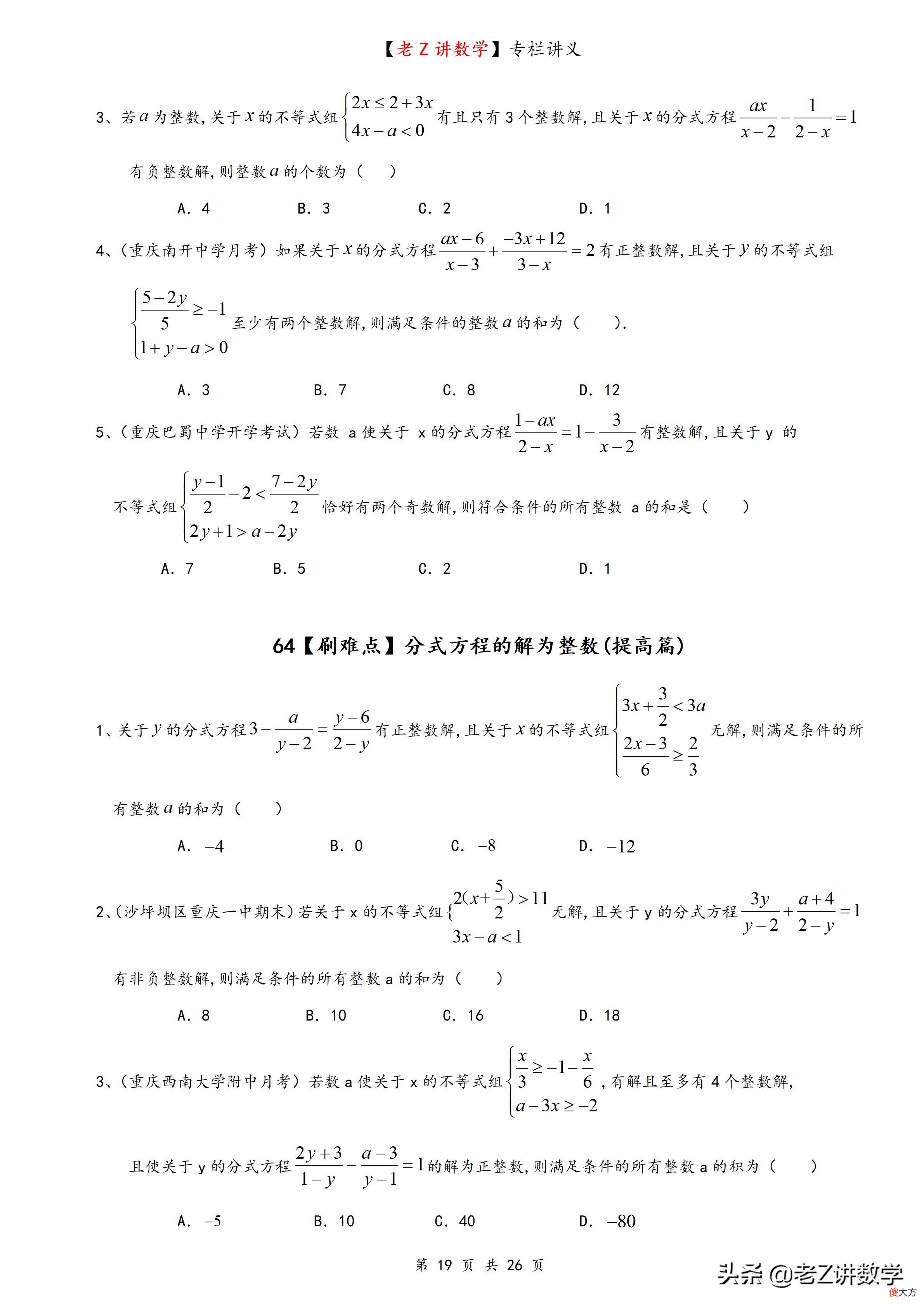 分式从基础到精通电子版和答案终于整理出来了，包括两部分夯实基础（目录见