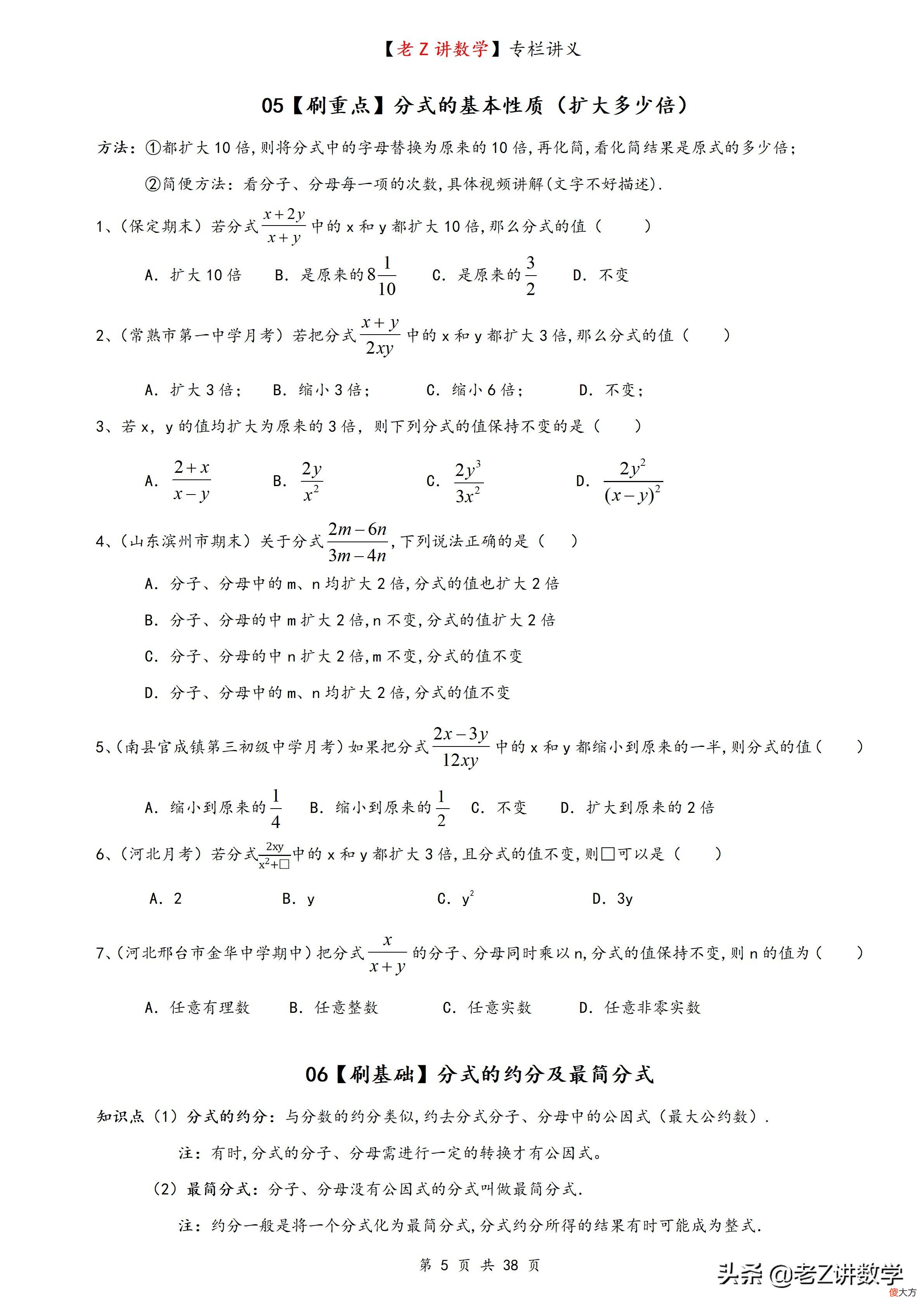 分式从基础到精通电子版和答案终于整理出来了，包括两部分夯实基础（目录见