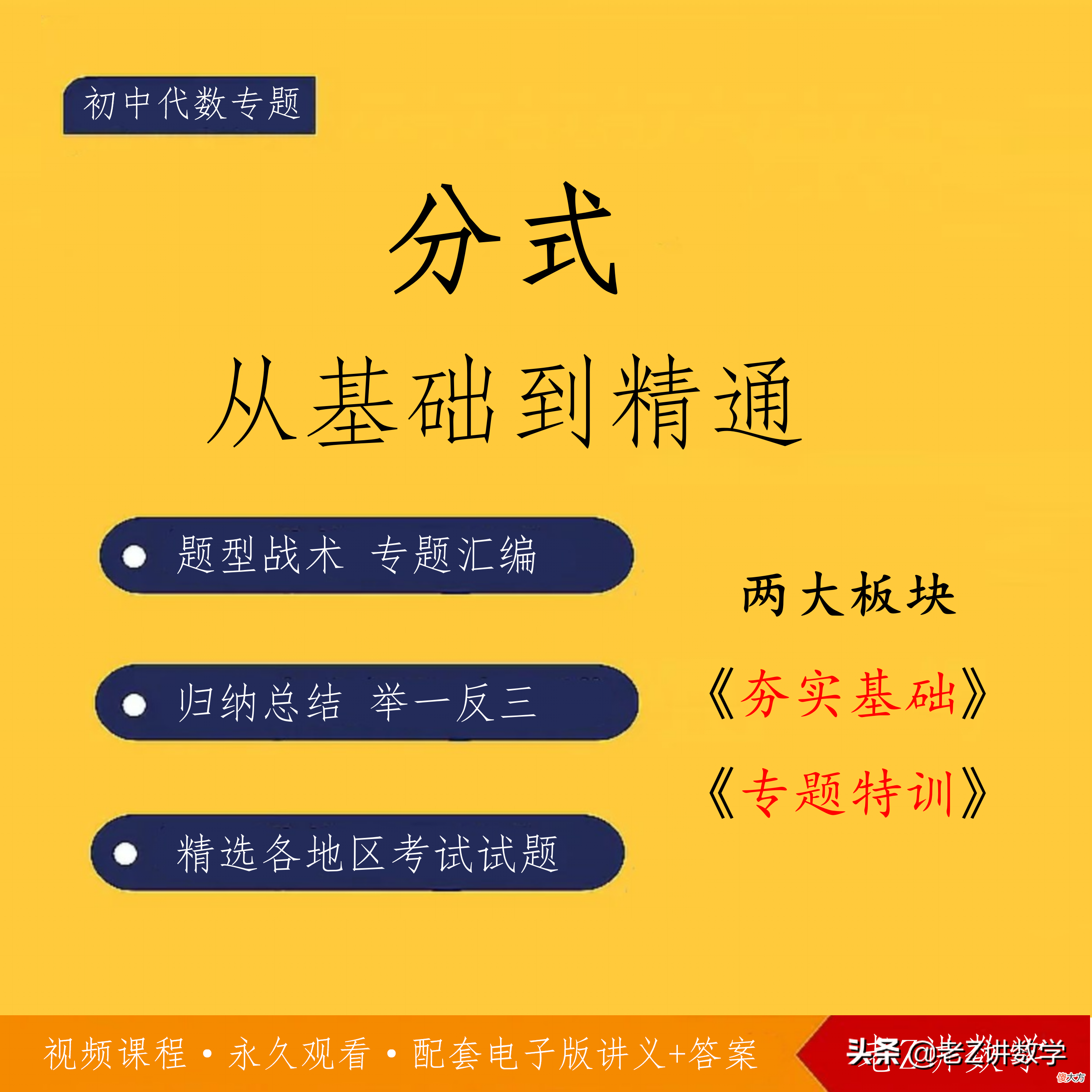 分式从基础到精通电子版和答案终于整理出来了，包括两部分夯实基础（目录见