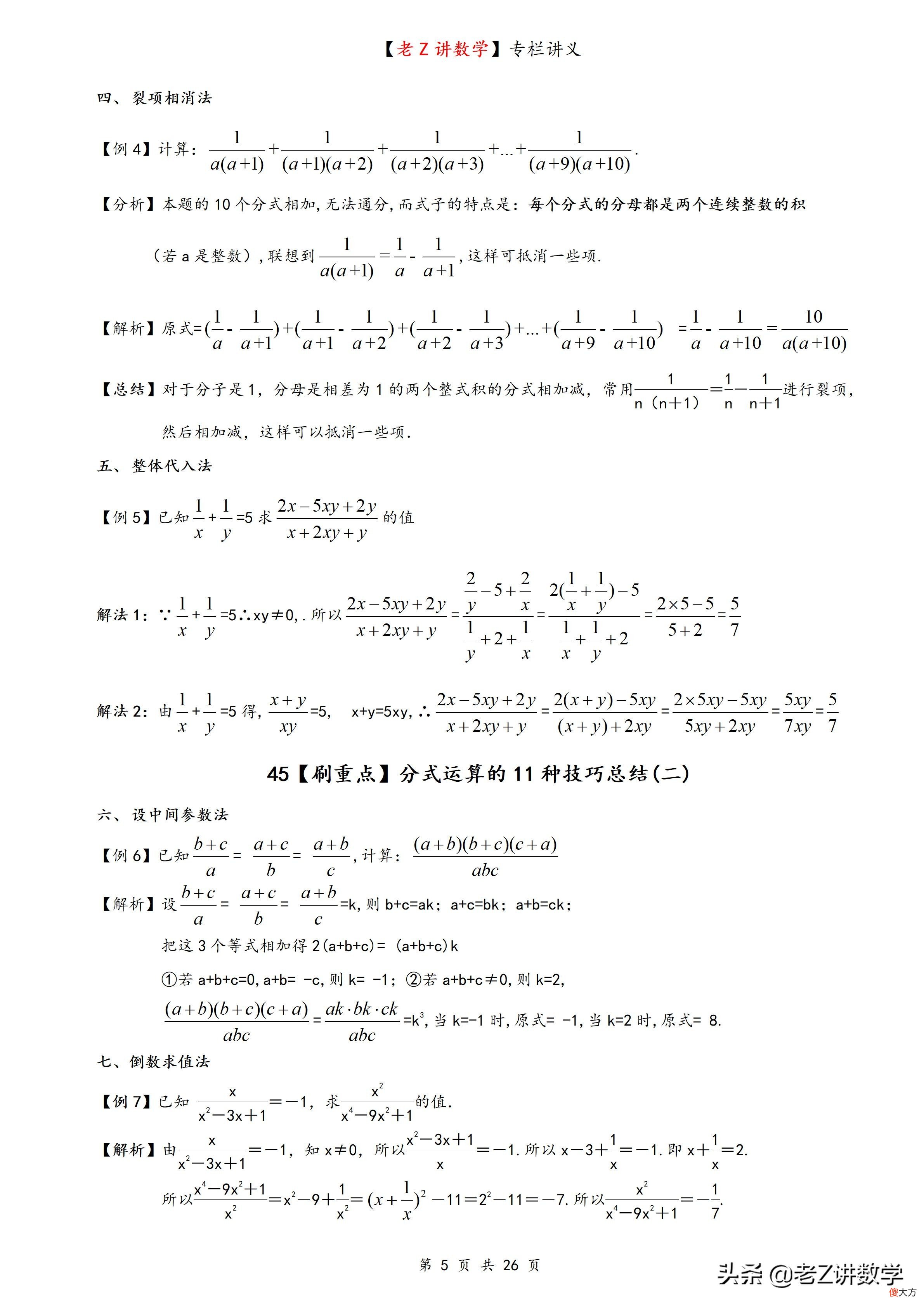 分式从基础到精通电子版和答案终于整理出来了，包括两部分夯实基础（目录见