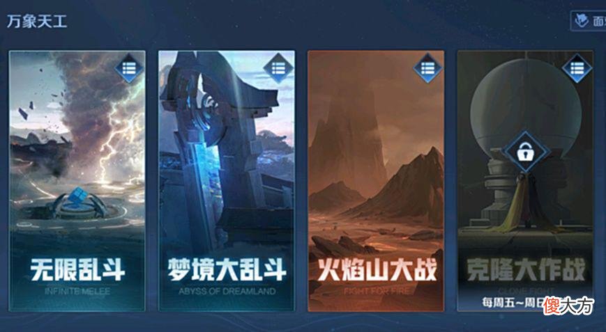 【游戏世界】王者荣耀:万象天工——哪些娱乐模式值得玩一玩?