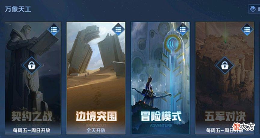 【游戏世界】王者荣耀:万象天工——哪些娱乐模式值得玩一玩?