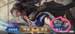【游戏世界】王者荣耀：万象天工——哪些娱乐模式值得玩一玩？