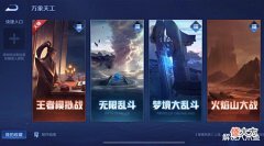 【游戏世界】王者荣耀模拟战为什么逐渐没人玩了?这模式不该成为冷门才对