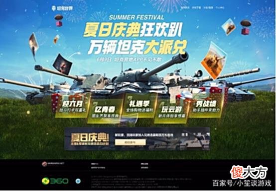 【游戏世界】盛夏季节哪里去?当然是来《坦克世界》夏日庆典收获积分