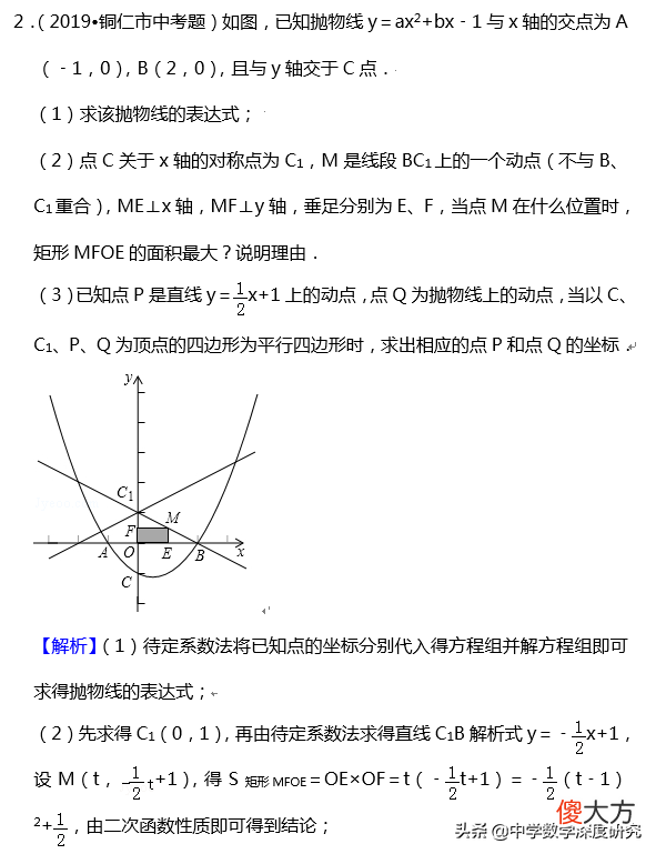 聚焦平行四边形存在性问题的解题策略 平行四边形的存在性解题思路
