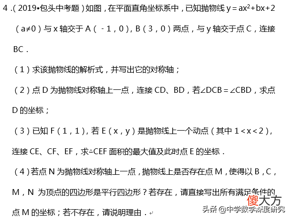 聚焦平行四边形存在性问题的解题策略 平行四边形的存在性解题思路