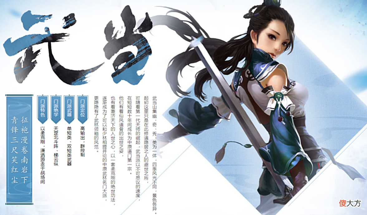 【游戏世界】天龙网游：开辟武当新时代，只看重高输出，灵武当第一人天地V