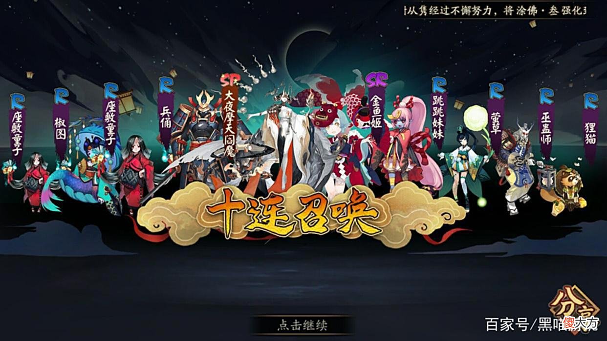 【游戏世界】阴阳师：SP阎魔活动抽多少比较合适用完三次概率UP赶紧跑