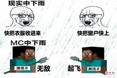 【游戏迷】我的世界：雨天赶路，化作流星，三叉戟配上激流，我就是MC超人
