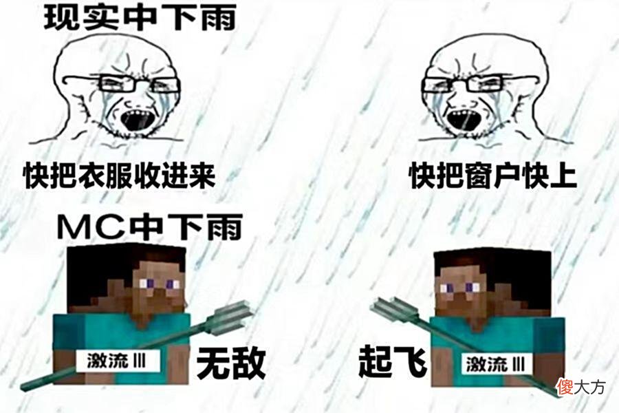 【游戏迷】我的世界：雨天赶路，化作流星，三叉戟配上激流，我就是MC超人