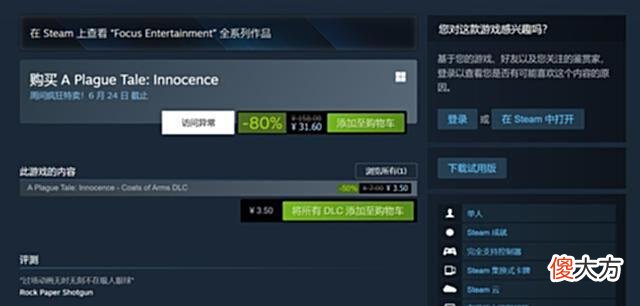 【游戏迷】《瘟疫传说:无罪》Steam新史低促销仅售31元