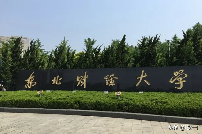 辽宁的高校排名一览表 辽宁第三的高校是谁?