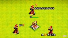 【游戏迷】部落冲突：为何要清边？其实该操作就是新老玩家之间的技术鸿沟！