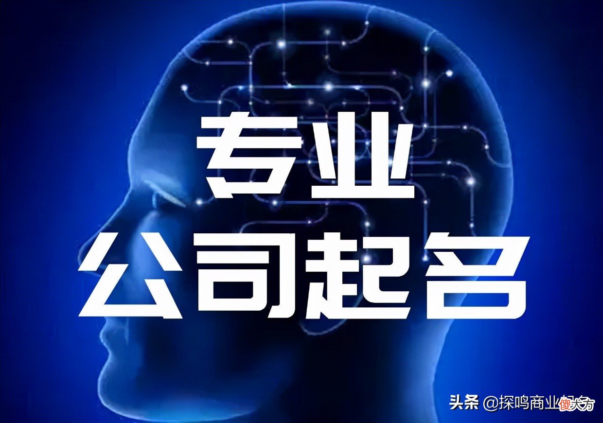 100个简单大气的科技公司名字和起名技巧 如何起一个大气的公司名字