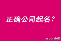 好的公司名称不仅仅是灵感 公司取名灵感
