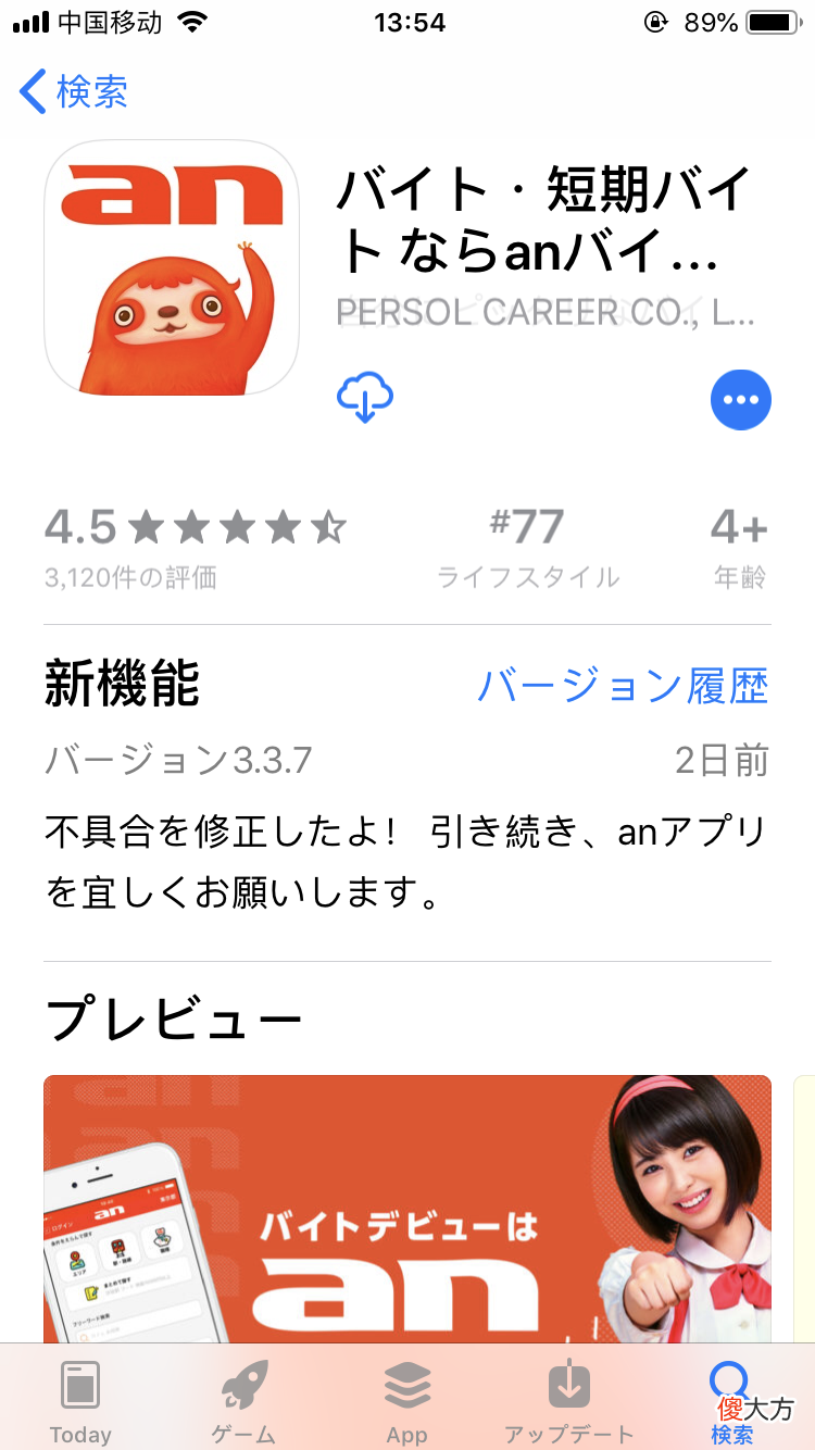 留学日本实用的APP 留学日本用什么手机好