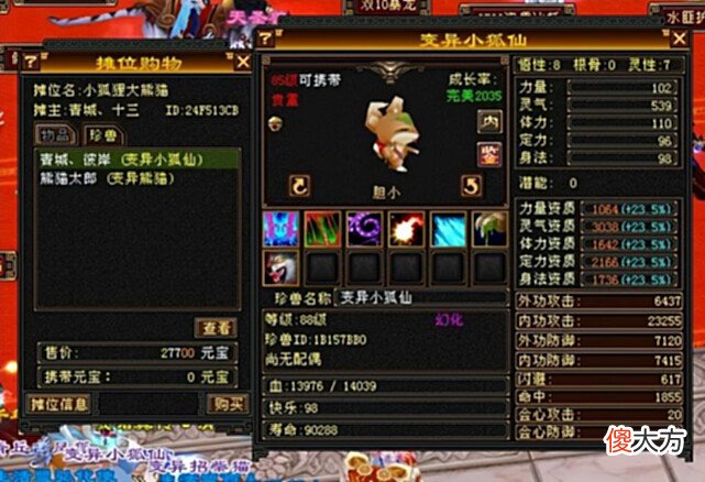 【游戏世界】天龙怀旧服：悟8红狐狸成交价10万元宝？剑舞红袖物价不得了