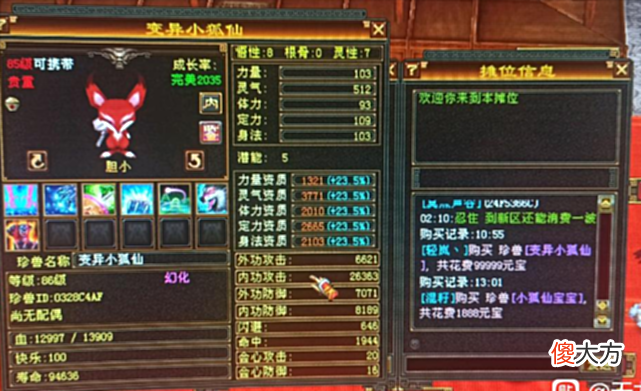 【游戏世界】天龙怀旧服：悟8红狐狸成交价10万元宝？剑舞红袖物价不得了