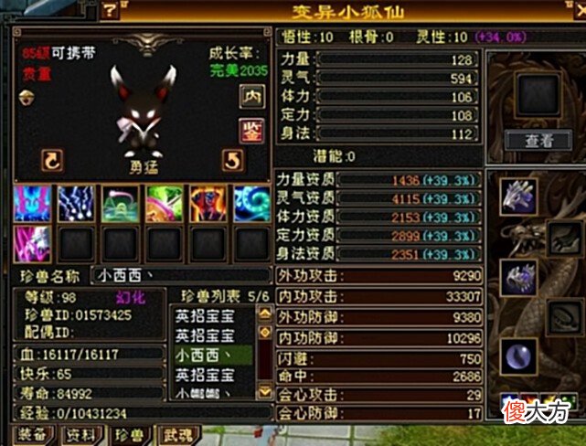 【游戏世界】天龙怀旧服：悟8红狐狸成交价10万元宝？剑舞红袖物价不得了
