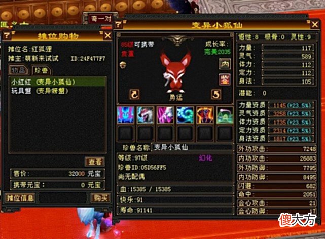【游戏世界】天龙怀旧服：悟8红狐狸成交价10万元宝？剑舞红袖物价不得了
