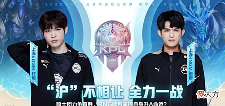 【游戏迷】KPL夏季赛:EDGM零封RNGM震惊全场,下一轮早点觉醒才能抓住机会