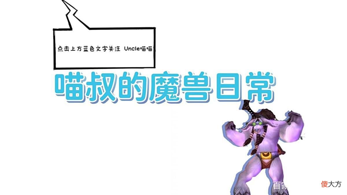 【游戏迷】魔兽世界：看似名气大实则弱鸡的双手斧，TBC老玩家直呼太坑