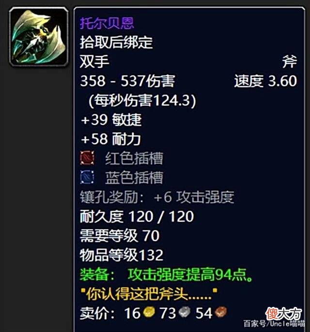 【游戏迷】魔兽世界：看似名气大实则弱鸡的双手斧，TBC老玩家直呼太坑